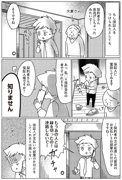 保証人が支払いや部屋の片付けをしてくれるとは限らない