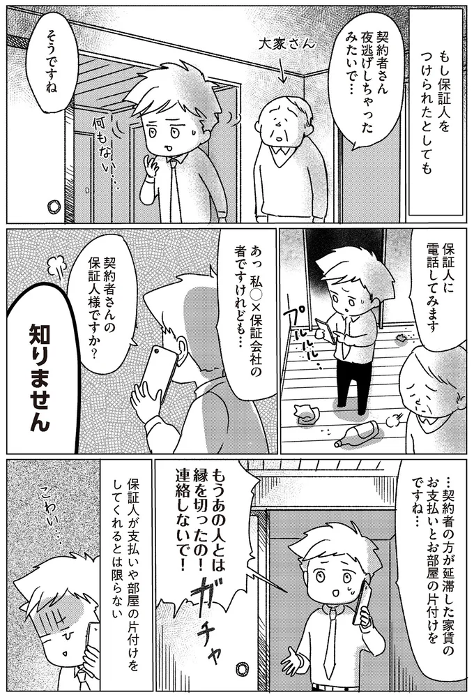 保証人が支払いや部屋の片付けをしてくれるとは限らない