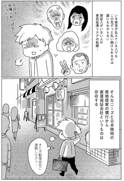 また不動産会社に連絡しなきゃ…