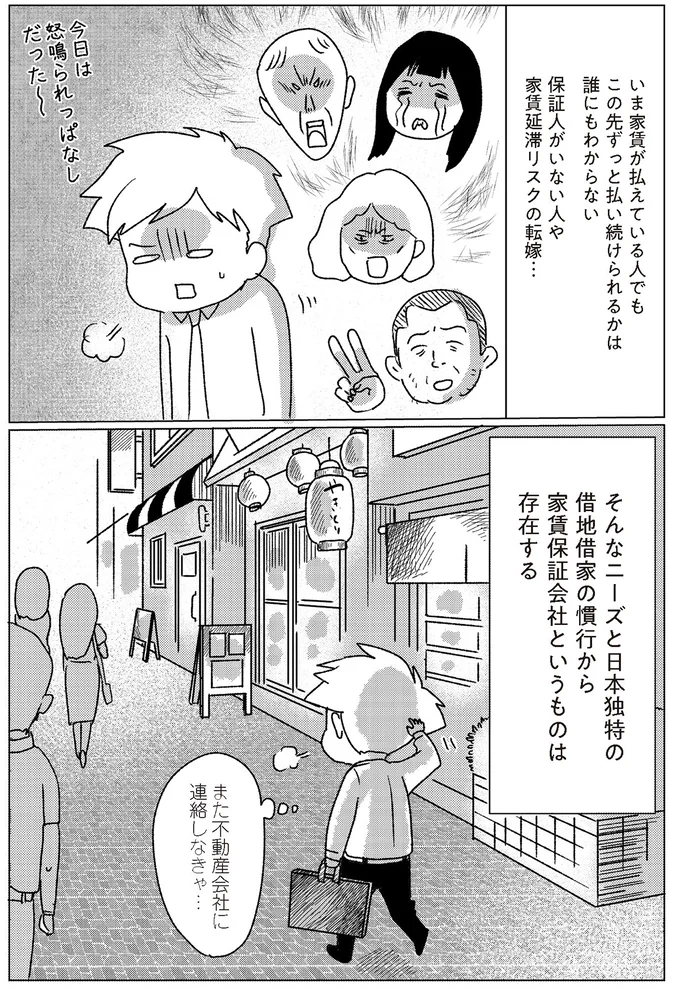 また不動産会社に連絡しなきゃ…