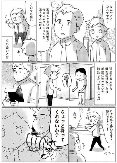 『出ていくか、払うか 家賃保証会社の憂鬱』より