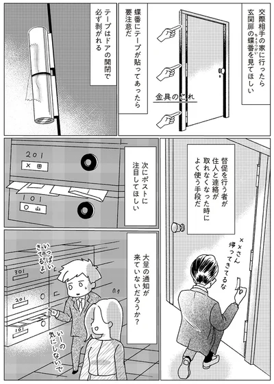 『出ていくか、払うか 家賃保証会社の憂鬱』より