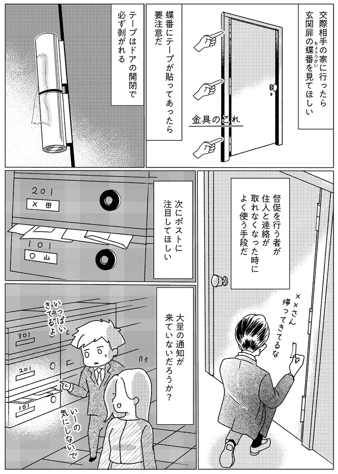 『出ていくか、払うか 家賃保証会社の憂鬱』より