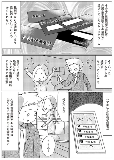 『出ていくか、払うか 家賃保証会社の憂鬱』より