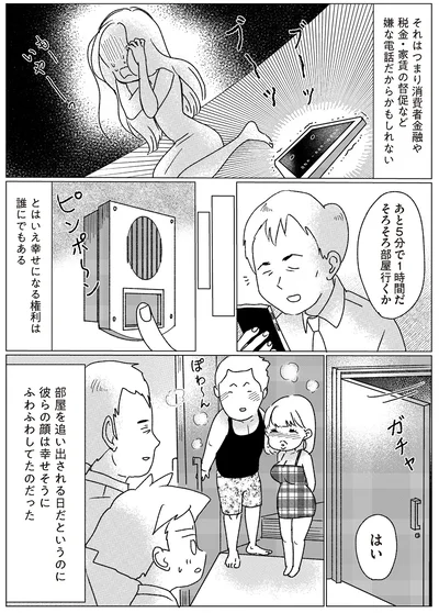 『出ていくか、払うか 家賃保証会社の憂鬱』より