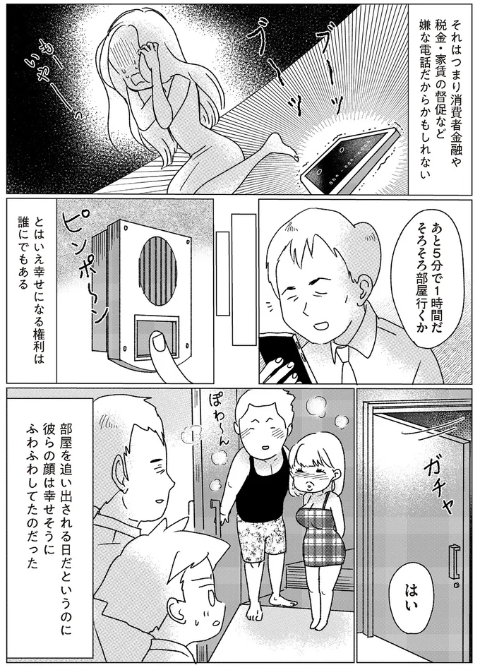『出ていくか、払うか 家賃保証会社の憂鬱』より