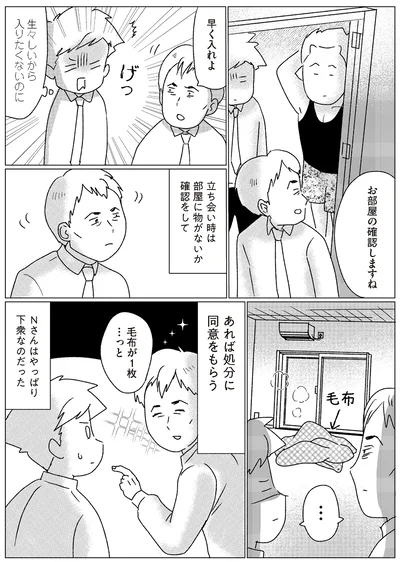 『出ていくか、払うか 家賃保証会社の憂鬱』より