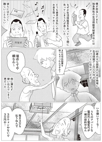 『出ていくか、払うか 家賃保証会社の憂鬱』より