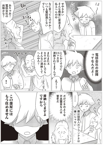 『出ていくか、払うか 家賃保証会社の憂鬱』より