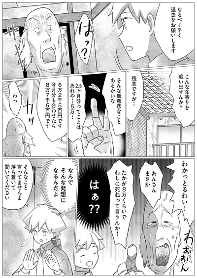 『出ていくか、払うか 家賃保証会社の憂鬱』より