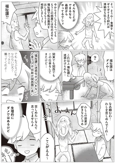 『出ていくか、払うか 家賃保証会社の憂鬱』より