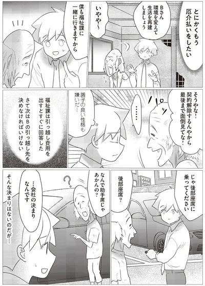 『出ていくか、払うか 家賃保証会社の憂鬱』より