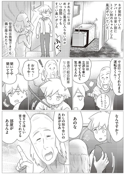『出ていくか、払うか 家賃保証会社の憂鬱』より