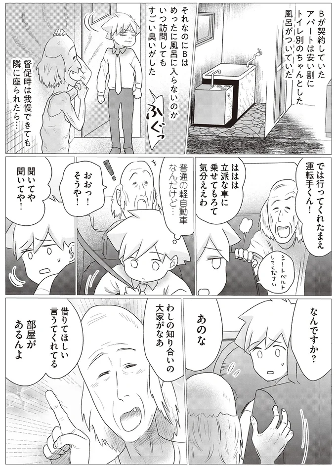 『出ていくか、払うか 家賃保証会社の憂鬱』より