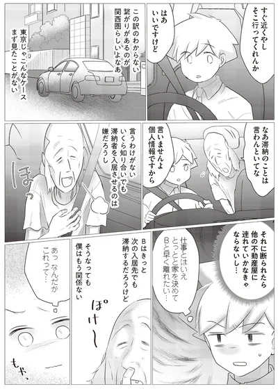 『出ていくか、払うか 家賃保証会社の憂鬱』より
