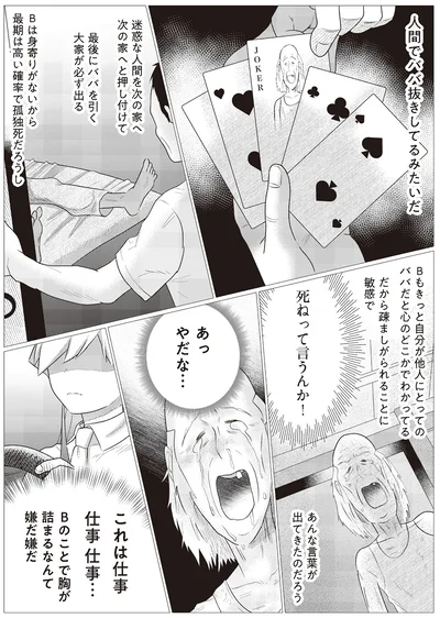 『出ていくか、払うか 家賃保証会社の憂鬱』より