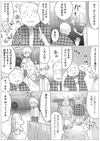 『出ていくか、払うか 家賃保証会社の憂鬱』より