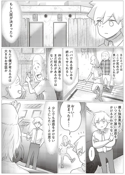 『出ていくか、払うか 家賃保証会社の憂鬱』より
