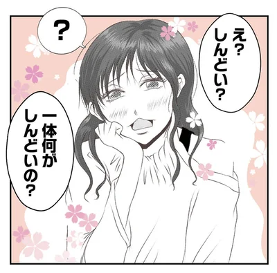 「何がしんどいの？」迷惑をかけてる自覚なし！最強無神経モンスターとの出会い