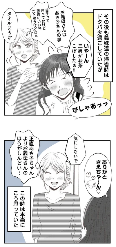 正直あさ子ちゃんよりお義母さんのほうがしんどい...