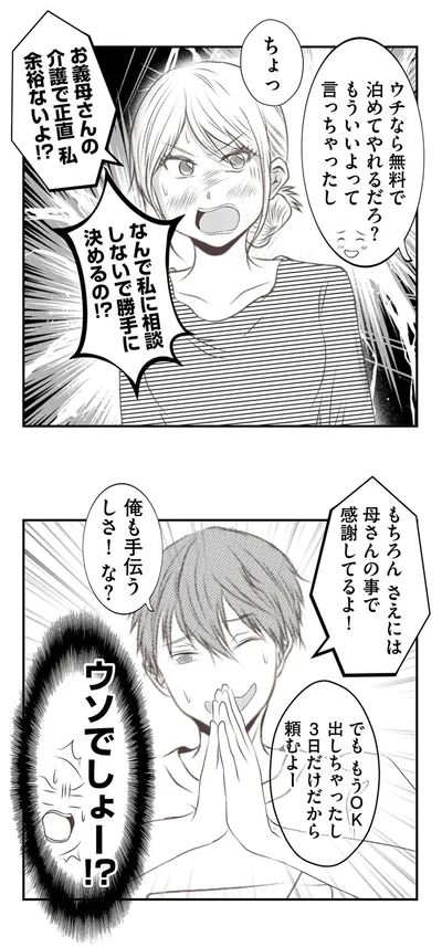 『うちを無料ホテル扱いする義妹がしんどい1』より