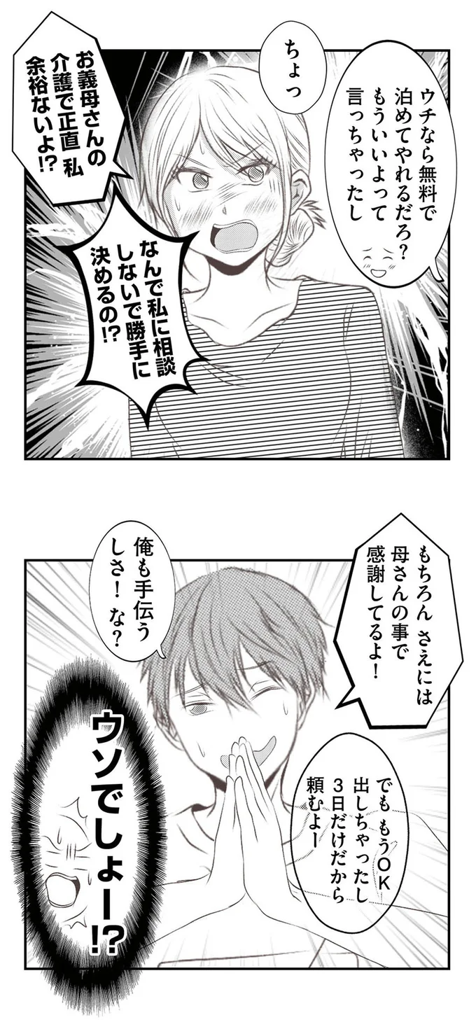 『うちを無料ホテル扱いする義妹がしんどい1』より