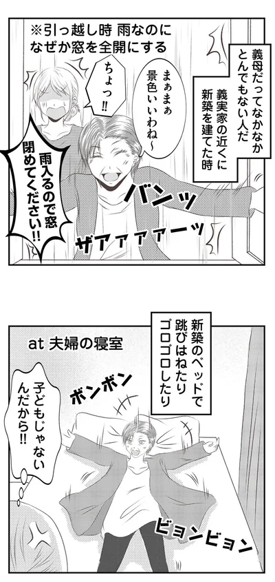 『うちを無料ホテル扱いする義妹がしんどい1』より