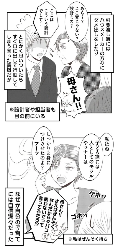 『うちを無料ホテル扱いする義妹がしんどい1』より