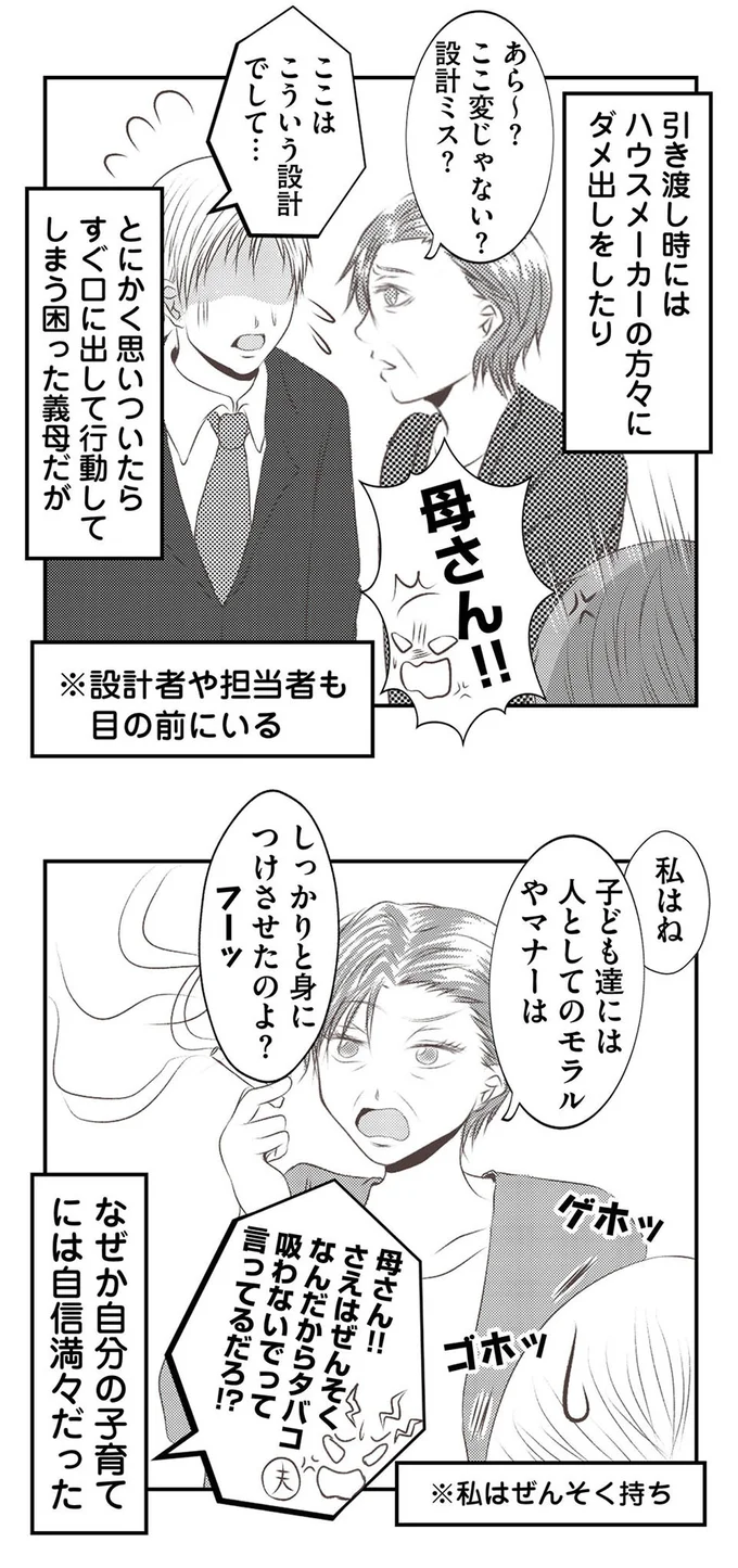 『うちを無料ホテル扱いする義妹がしんどい1』より