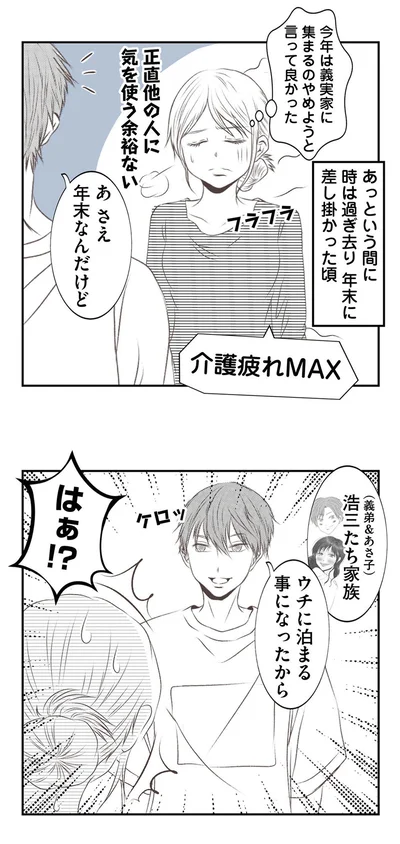 『うちを無料ホテル扱いする義妹がしんどい1』より