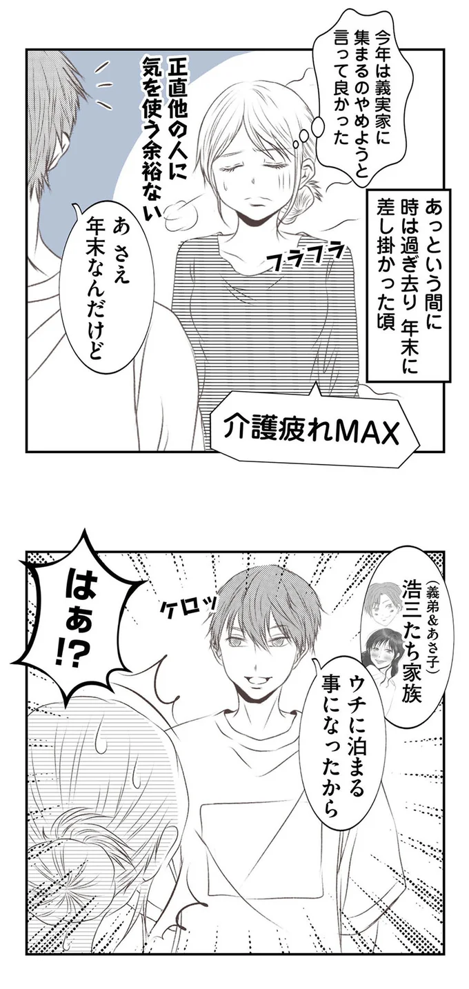 『うちを無料ホテル扱いする義妹がしんどい1』より
