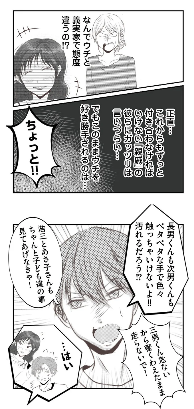 『うちを無料ホテル扱いする義妹がしんどい1』より