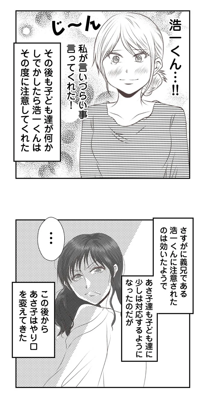 『うちを無料ホテル扱いする義妹がしんどい1』より