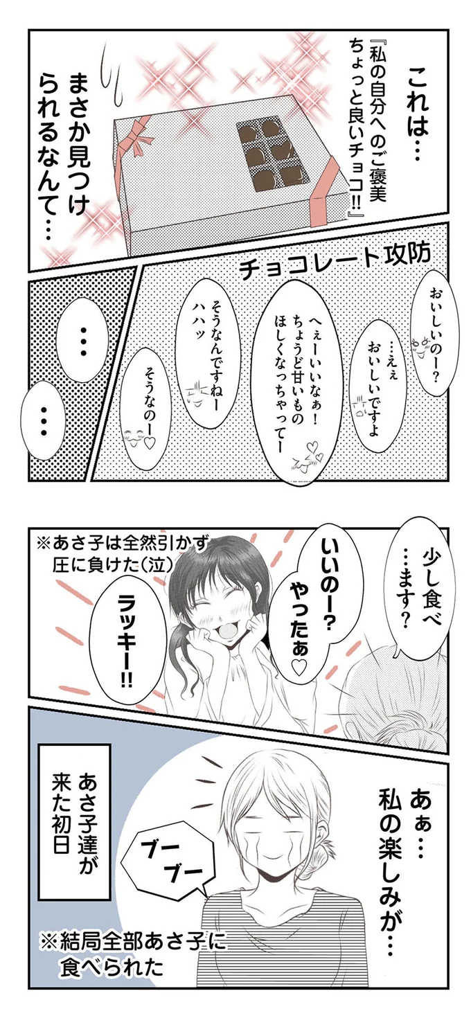『うちを無料ホテル扱いする義妹がしんどい1』より