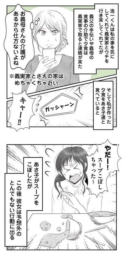 『うちを無料ホテル扱いする義妹がしんどい1』より