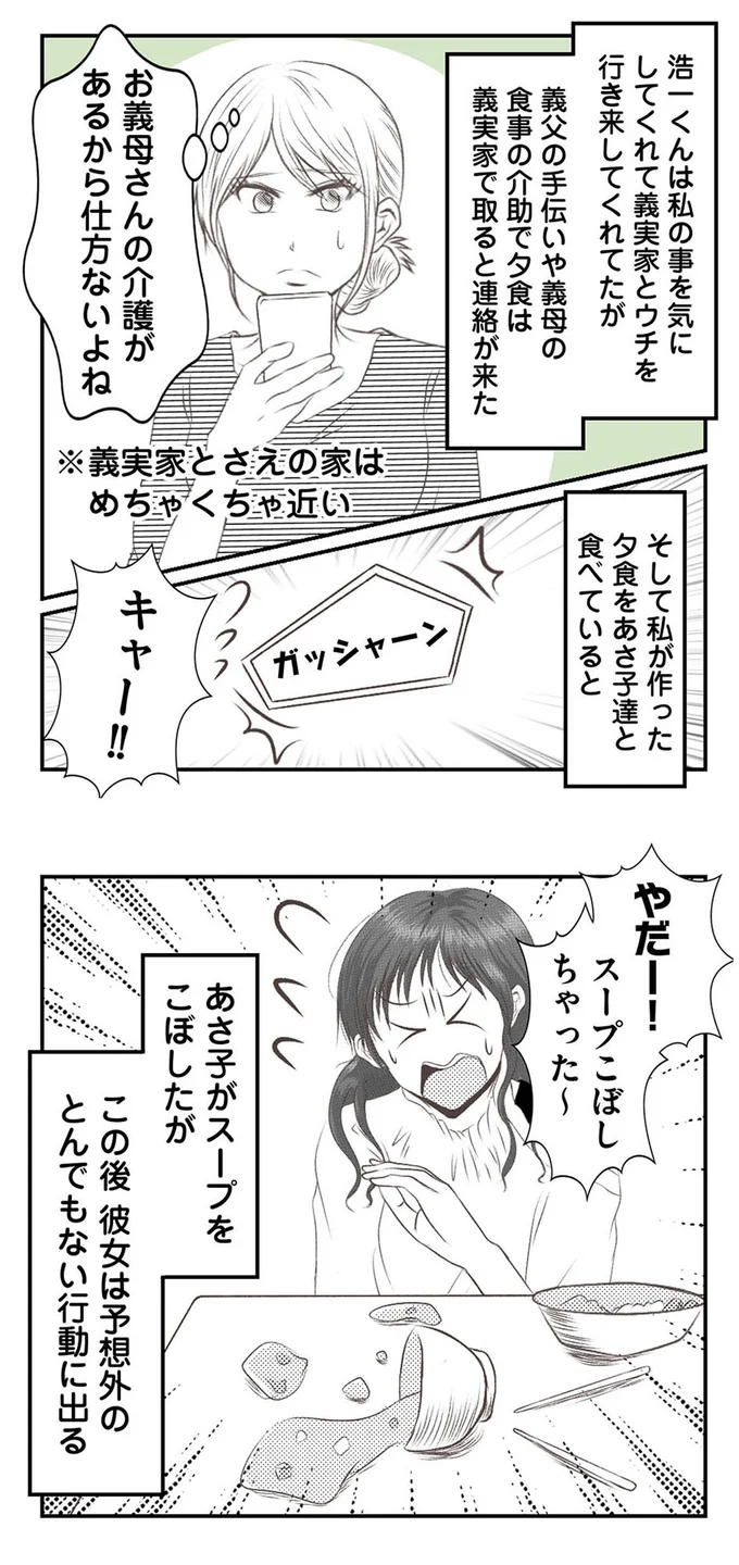 『うちを無料ホテル扱いする義妹がしんどい1』より