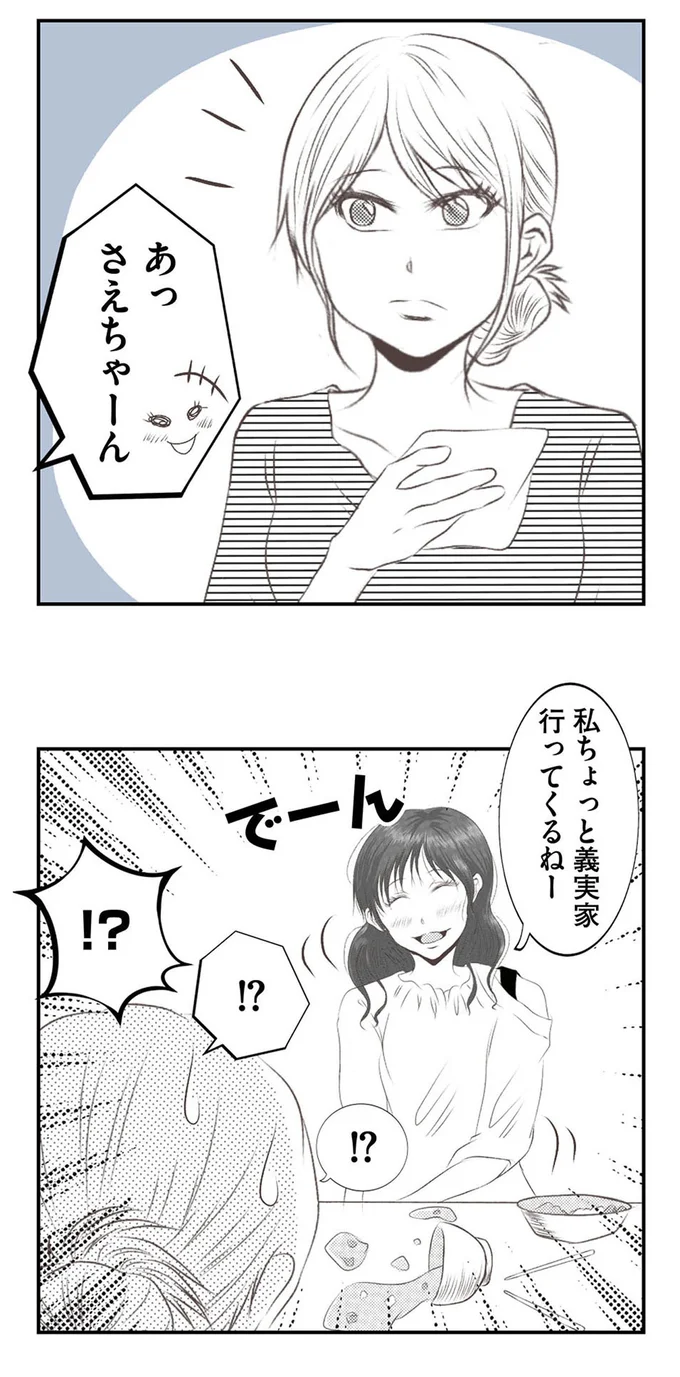 『うちを無料ホテル扱いする義妹がしんどい1』より