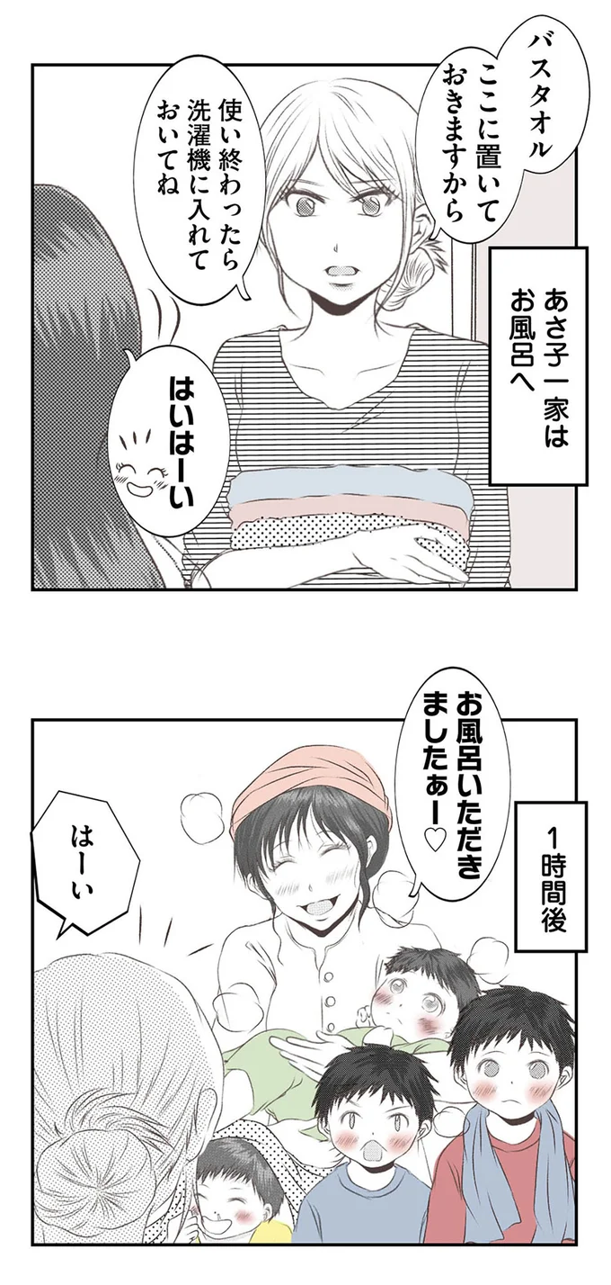 『うちを無料ホテル扱いする義妹がしんどい1』より