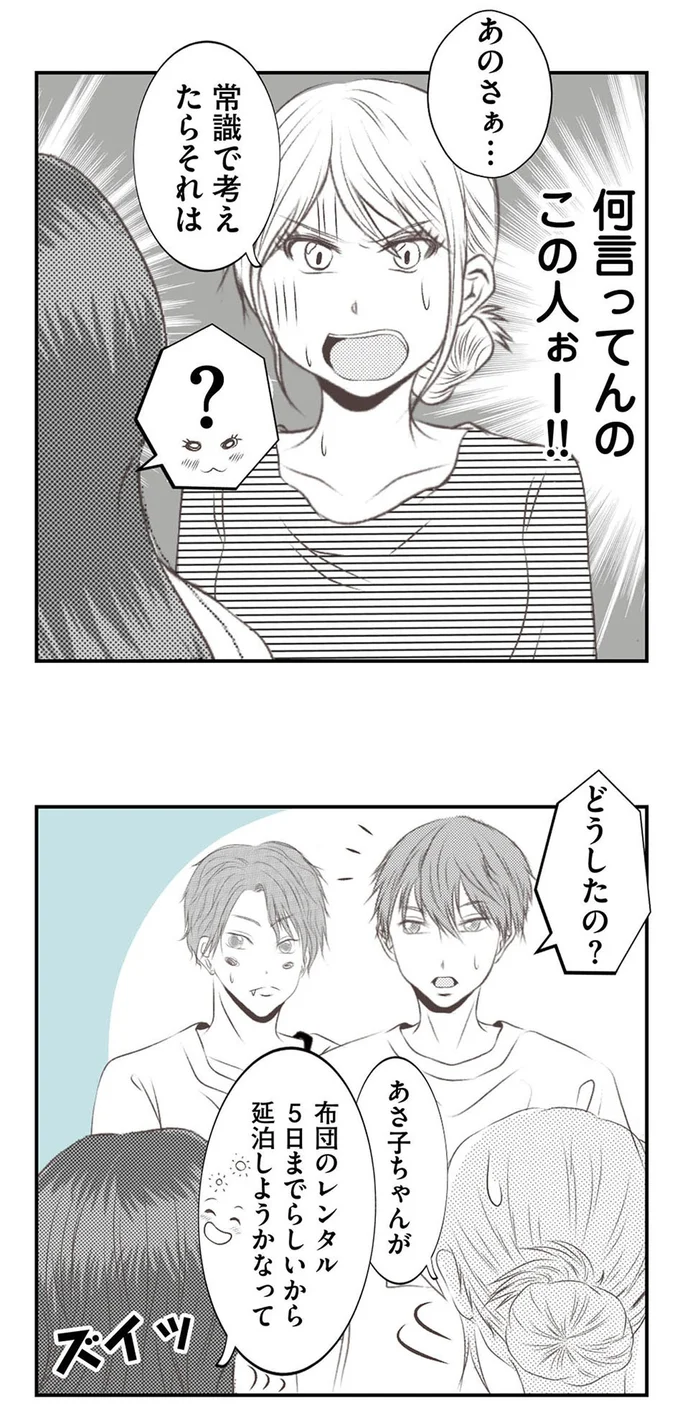 『うちを無料ホテル扱いする義妹がしんどい1』より