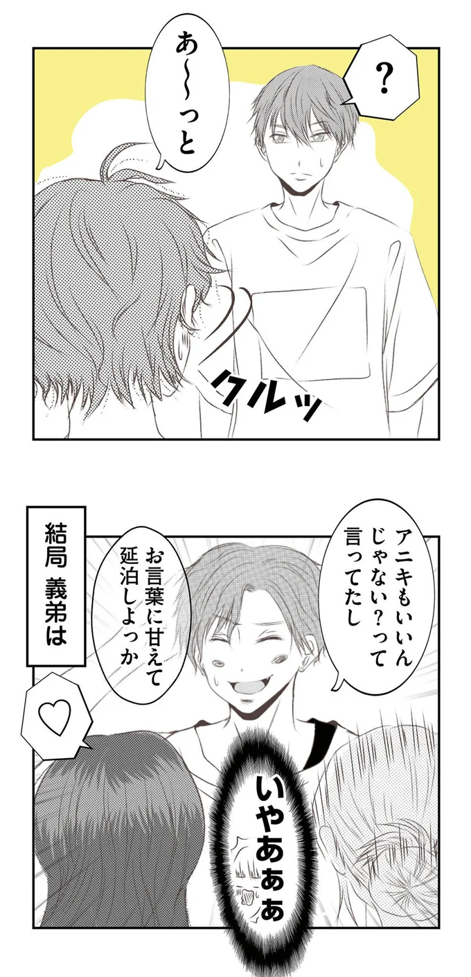 『うちを無料ホテル扱いする義妹がしんどい1』より