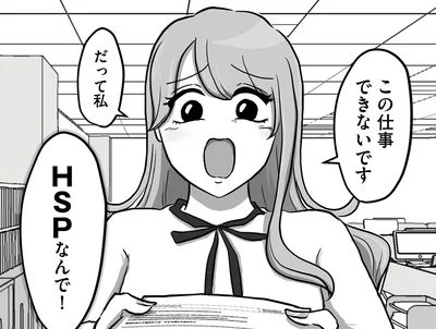 HSPなんで！