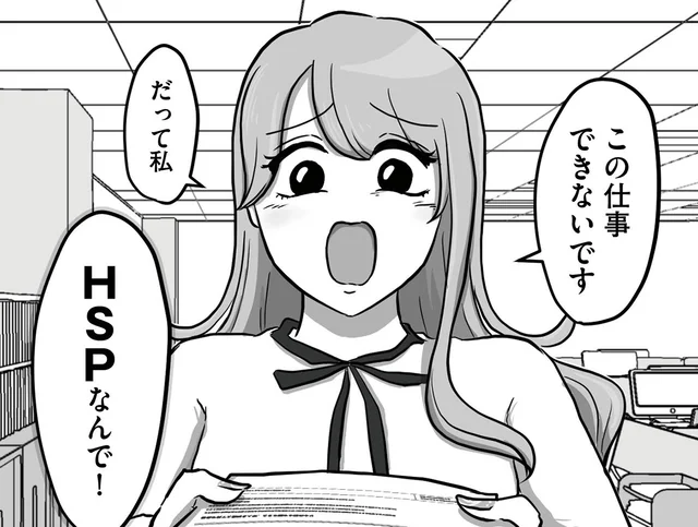 どこまで配慮すればいいんだろう？ 自身の特性を理由に仕事をしない新入社員／新人は自称HSP（1）