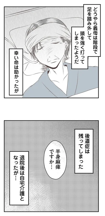 幸い命は助かったが後遺症は残ってしまった