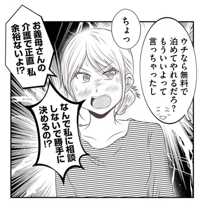 想像以上に過酷な義母の介護。年末の親族会は中止のはずなのに…