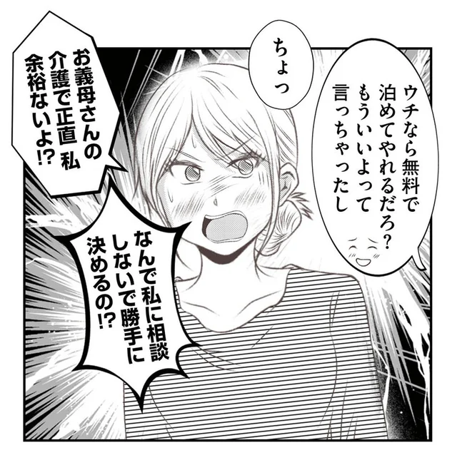 想像以上に過酷な義母の介護。年末の親族会は中止のはずなのに…／うちを無料ホテル扱いする義妹がしんどい1（3）