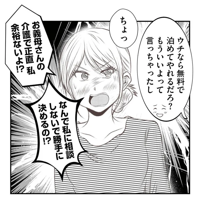 想像以上に過酷な義母の介護。年末の親族会は中止のはずなのに…