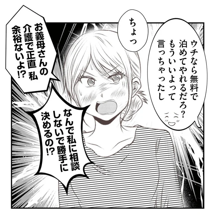 想像以上に過酷な義母の介護。年末の親族会は中止のはずなのに…／うちを無料ホテル扱いする義妹がしんどい1（3）