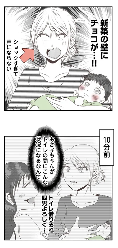 新築の壁にチョコが...！！