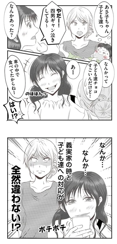 なんか義実家の時と子ども達への対応が全然違わない！？