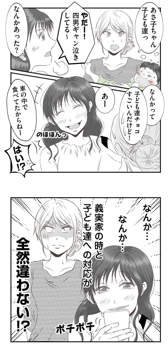 なんか義実家の時と子ども達への対応が全然違わない！？
